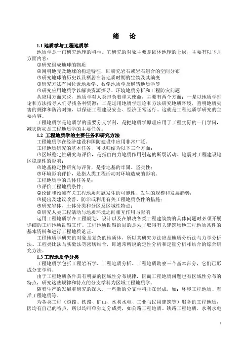 工程地质学