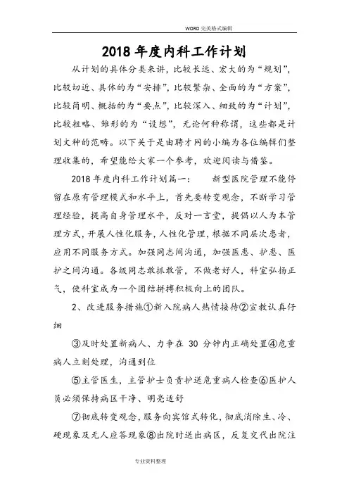 2018度内科工作计划总结
