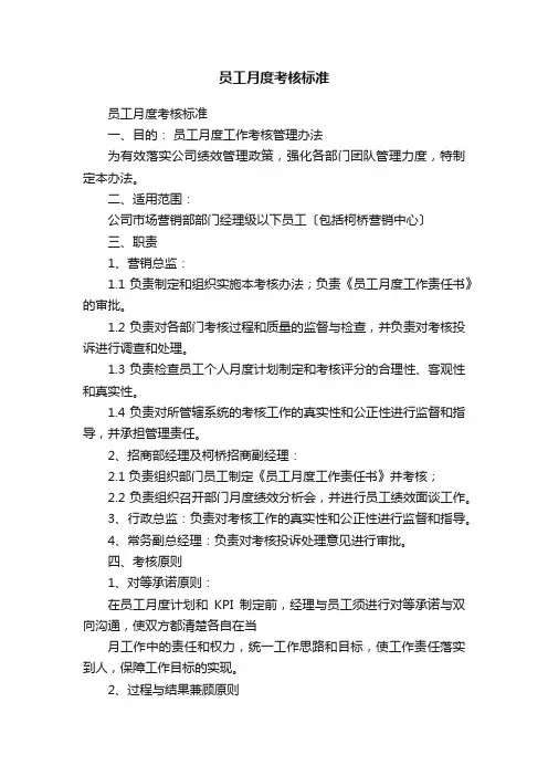 员工月度考核标准