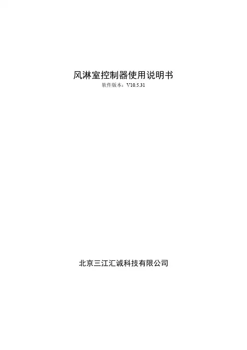 风淋室控制器使用说明书