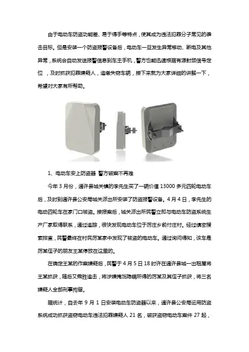 电动车装上防盗器好吗？
