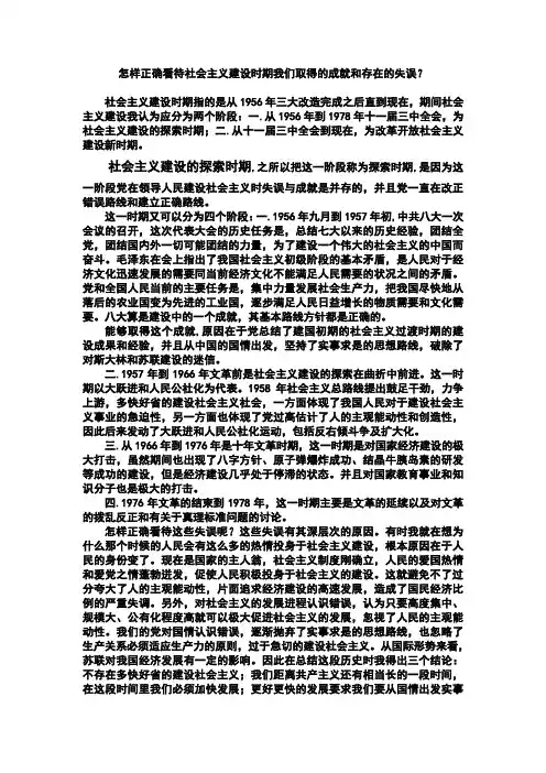 3怎样正确看待社会主义建设时期我们取得的成就和存在的失误？
