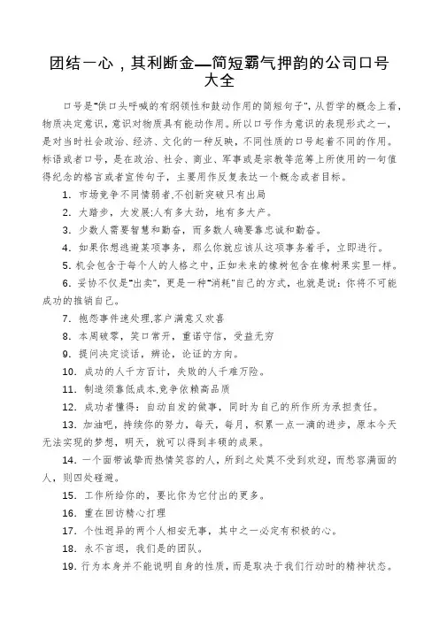 团结一心,其利断金—简短霸气押韵的公司口号大全