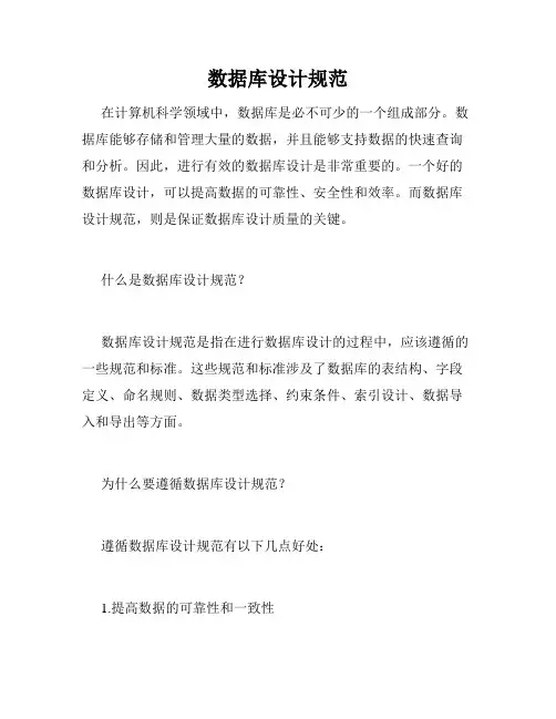 数据库设计规范