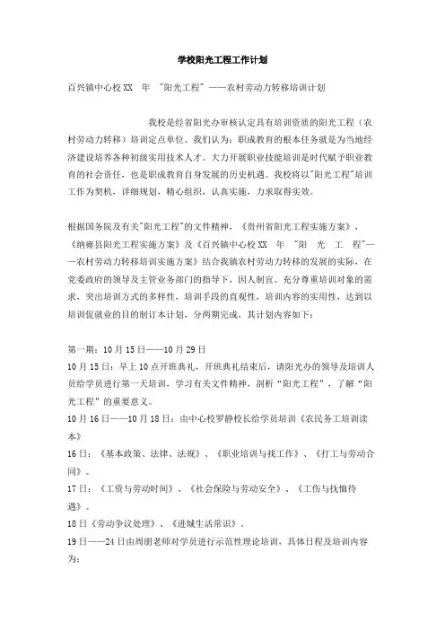 学校阳光工程工作计划