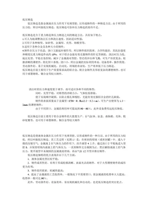 低压铸造