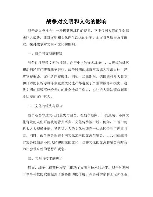战争对文明和文化的影响