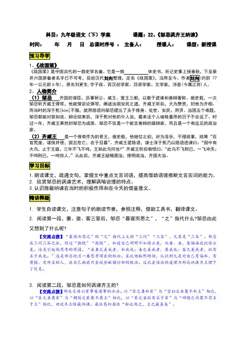 22、《邹忌讽齐王纳谏》导学案附答案