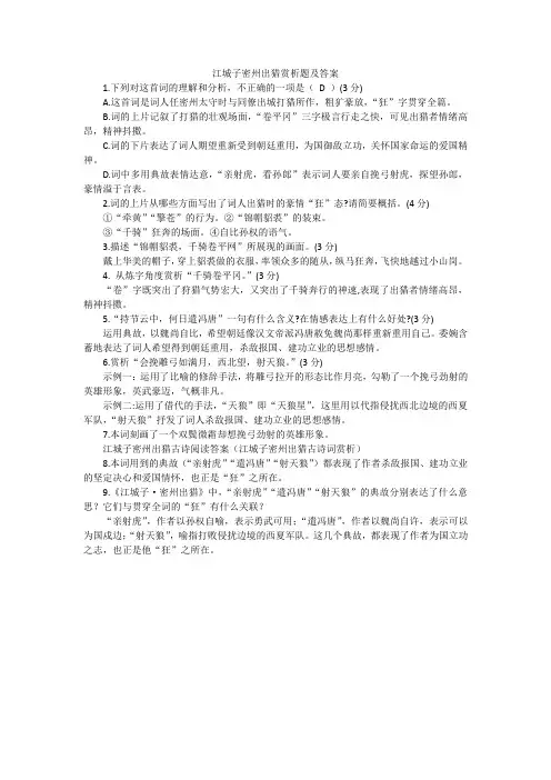 江城子密州出猎赏析题及答案