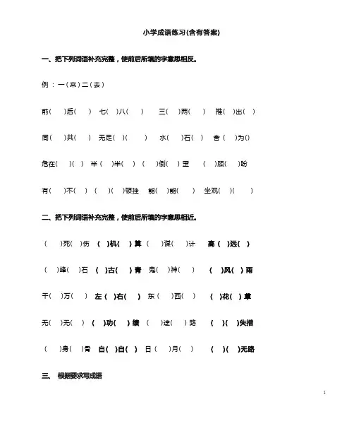 小学成语练习(含答案)