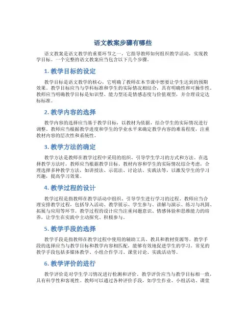 语文教案步骤有哪些