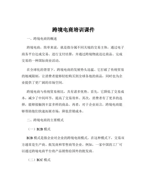 跨境电商培训课件