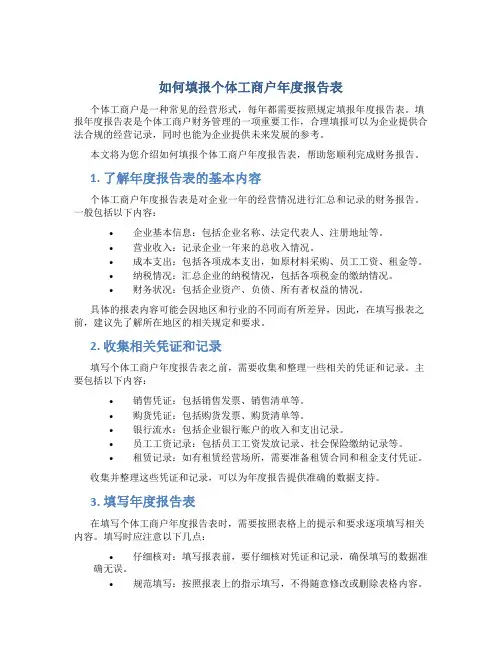 如何填报个体工商户年度报告表
