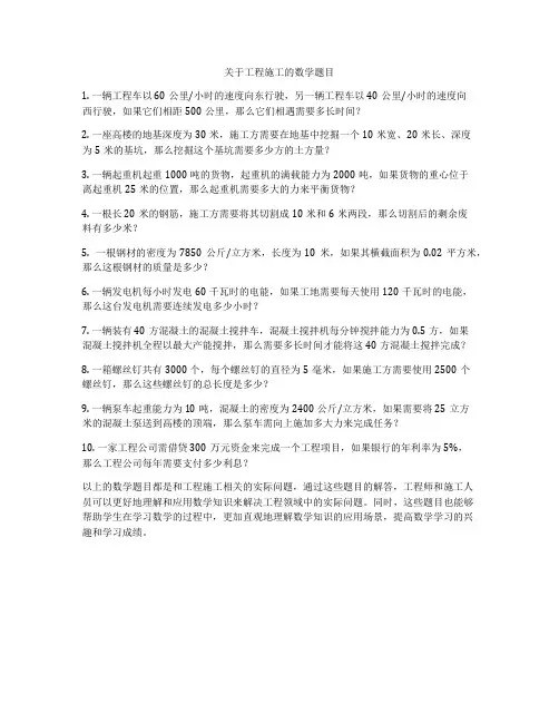 关于工程施工的数学题目