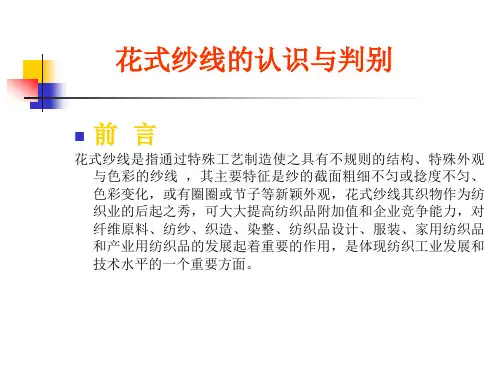 花式纱线[的认识与判别