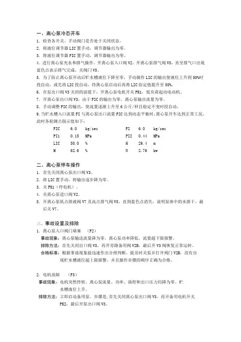 离心泵仿真