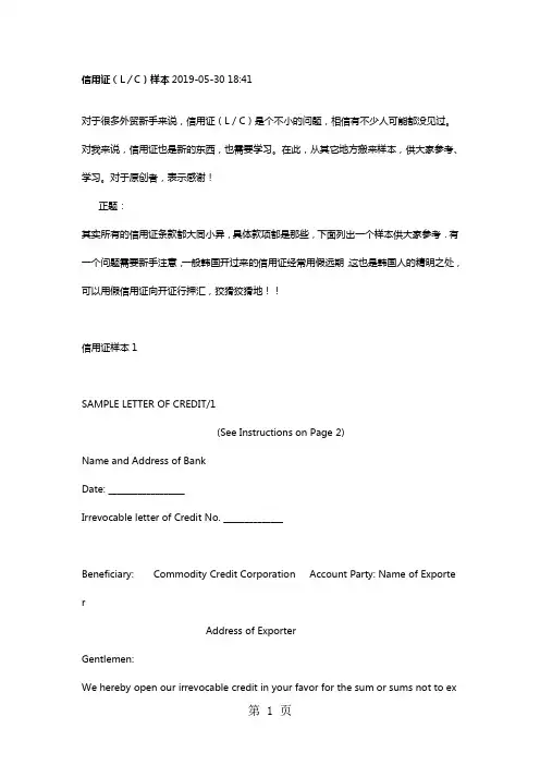 信用证(L／C)样本共12页word资料