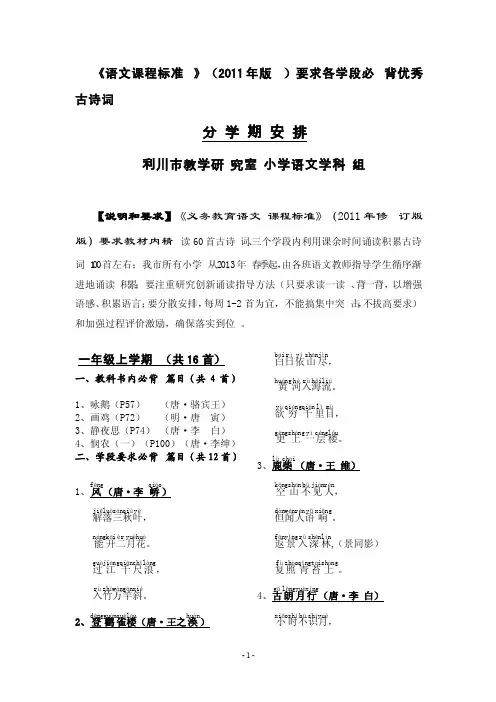 《语文课程标准》（2011年版）要求各学段必背古诗词