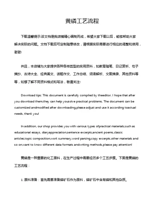 黄磷工艺流程