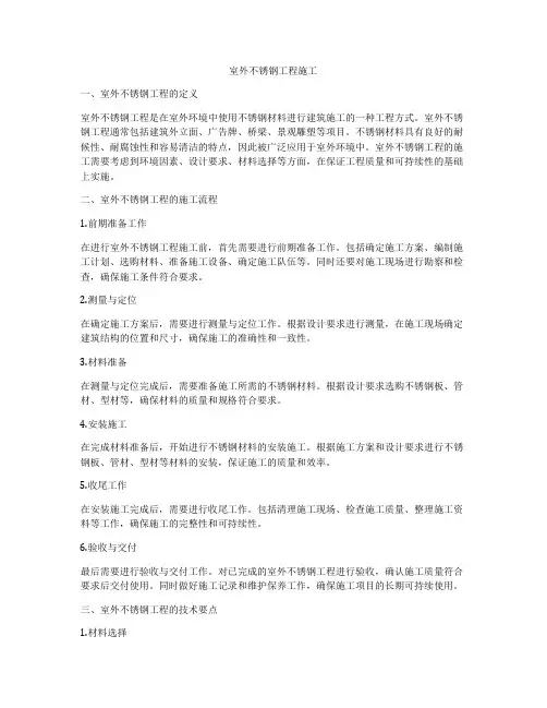 室外不锈钢工程施工