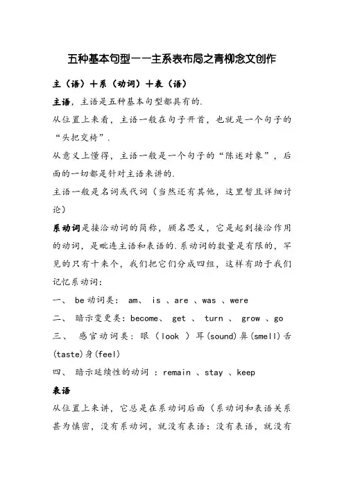 英语主系表结构