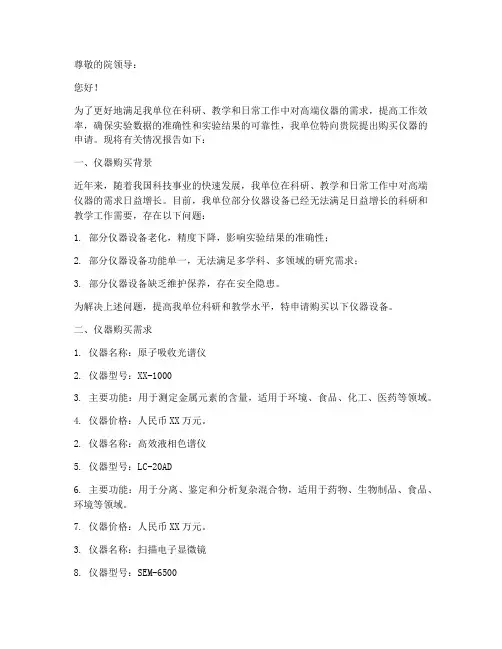 购买仪器申请报告范文