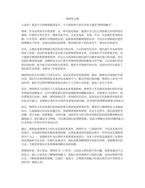 物理发言稿