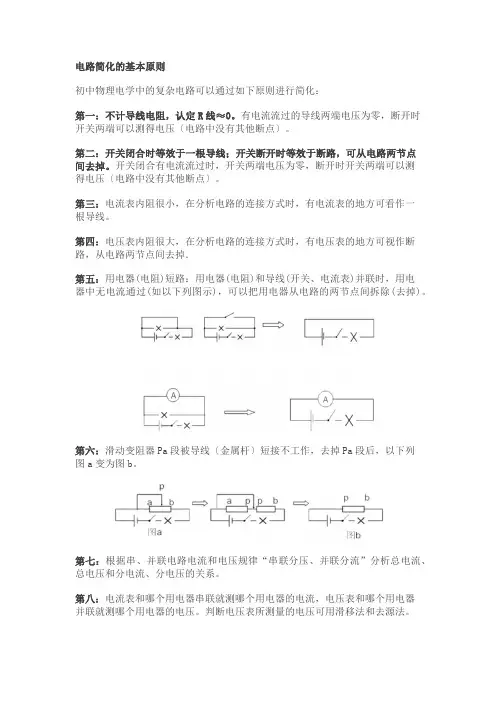 初中物理电路简化原则