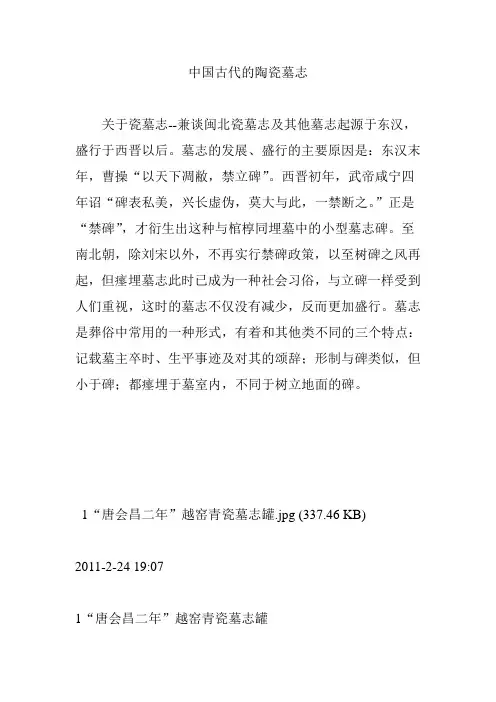 中国古代的陶瓷墓志
