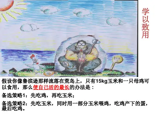 第三节 能量流动