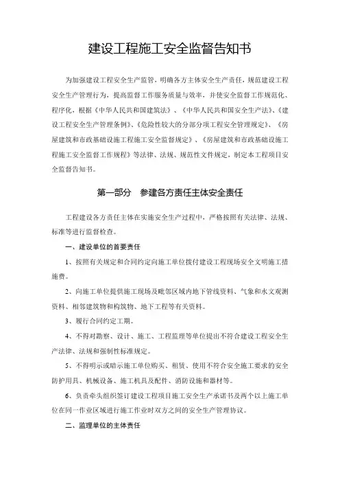 建设工程施工安全监督告知书