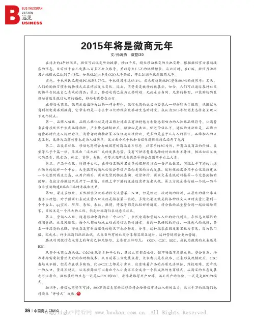 2015年将是微商元年