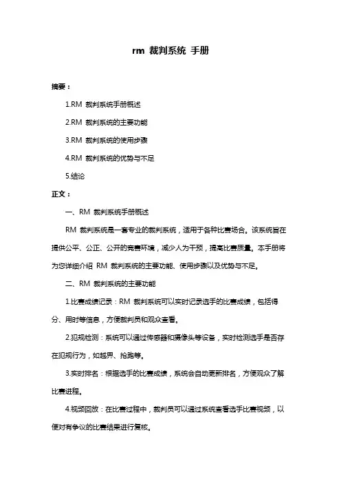 rm 裁判系统 手册
