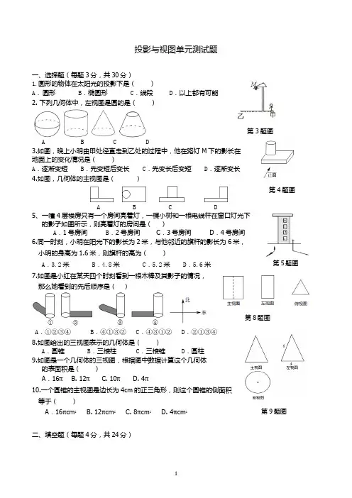 人教版九年级数学上册《投影与视图》试卷(含答 案)