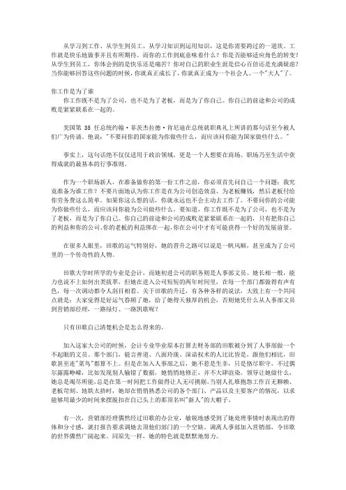 毕业5年,决定一生差距_这5年,要做好人生第一份工作--真正的成长,都是从第一份工作开始