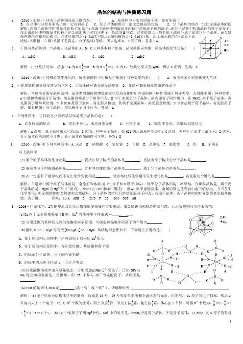 晶体的结构与性质练习题1(含答案)