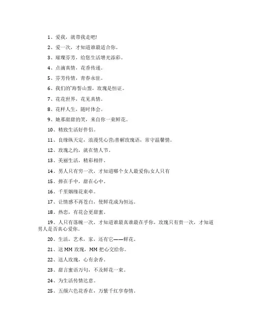 花店情人节广告宣传语