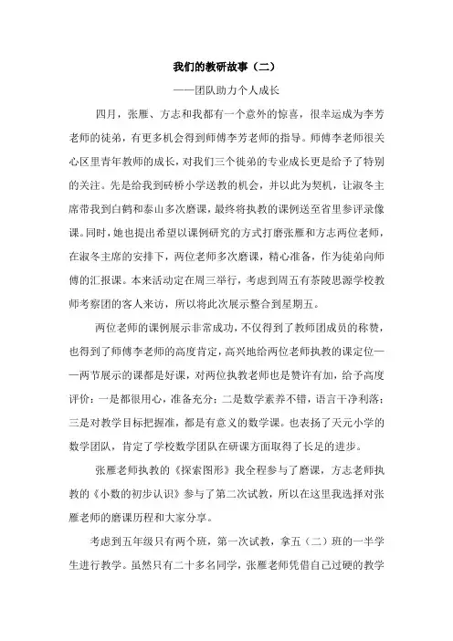 团队助力个人成长