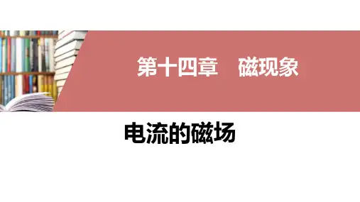 《电流的磁场》磁现象PPT教学课件