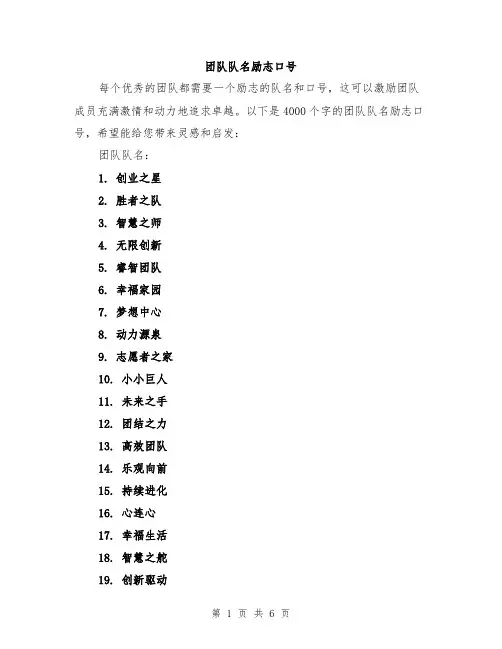 团队队名励志口号
