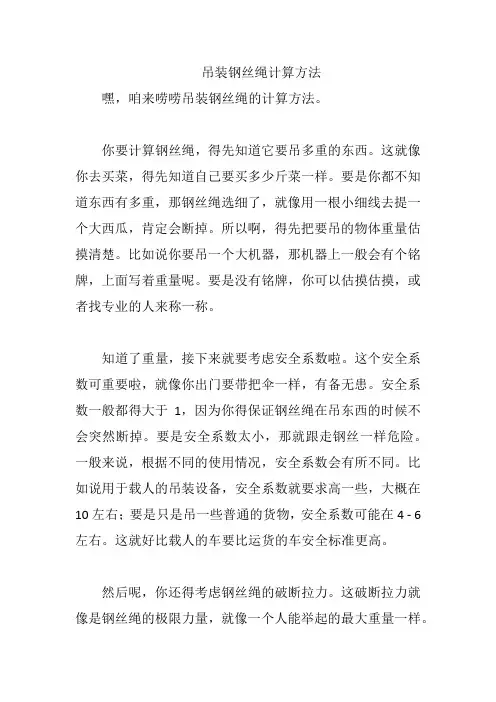吊装钢丝绳计算方法