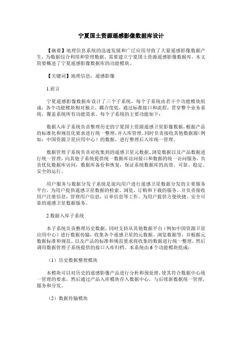 宁夏国土资源遥感影像数据库设计