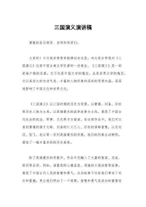 三国演义演讲稿