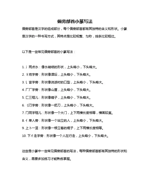 偏旁部首小篆写法