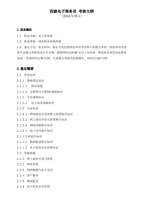 2016年广东省电子商务员考核大纲(新系统)