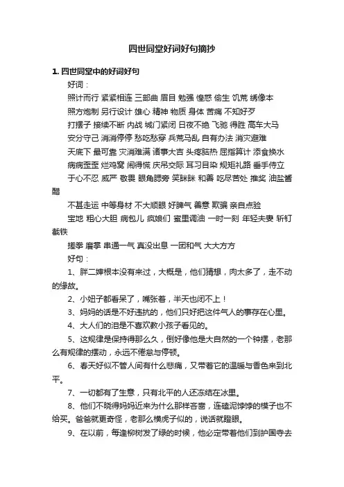 四世同堂好词好句摘抄