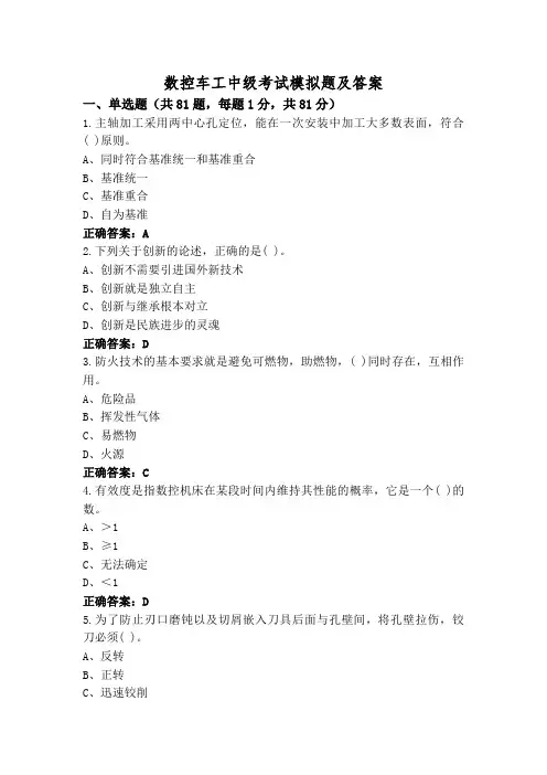 数控车工中级考试模拟题及答案