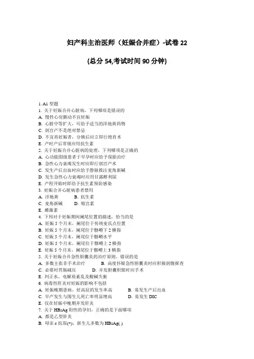 妇产科主治医师(妊娠合并症)-试卷22_真题-无答案