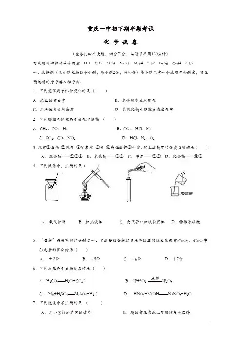 新人教版九年级化学下册：重庆一中下期期中考试初三年级化学试题【精品】
