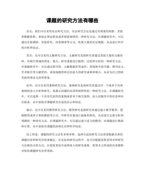 课题的研究方法有哪些